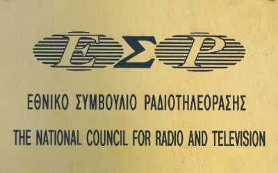 Πρόστιμα 180.000 ευρώ απο το ΕΣΡ σε σειρές και τηλεπαιχνίδια