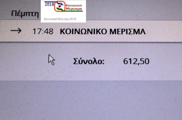 Κοινωνικό μέρισμα 2018: Άνοιξε η αίτηση - Αβέβαιο το επίδομα νεανικής αλληλεγγύης