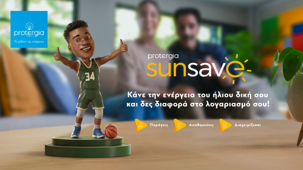 Protergia Sun Save: Οικονομία και Ενεργειακή αυτονομία με τη δύναμη του ήλιου