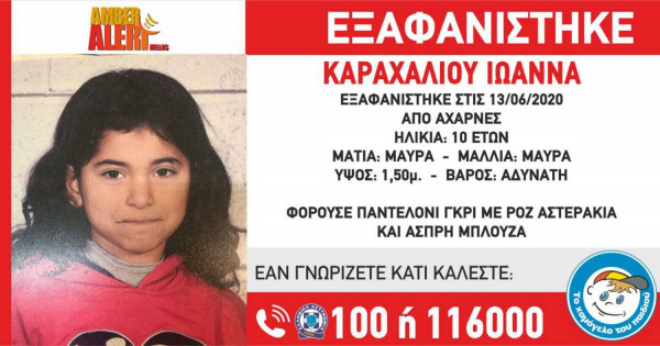 Νέα εξαφάνιση ανηλίκου: «Βγήκε να πάρει παγωτό και χάθηκε» - Τι λένε πατέρας και θείος