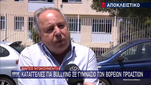 «Ένα μπουκέτο σε έχω αγάπη»: Απειλές και ξύλο από 10 μαθήτριες σε γυμνάσιο στα βόρεια προάστια (βίντεο)