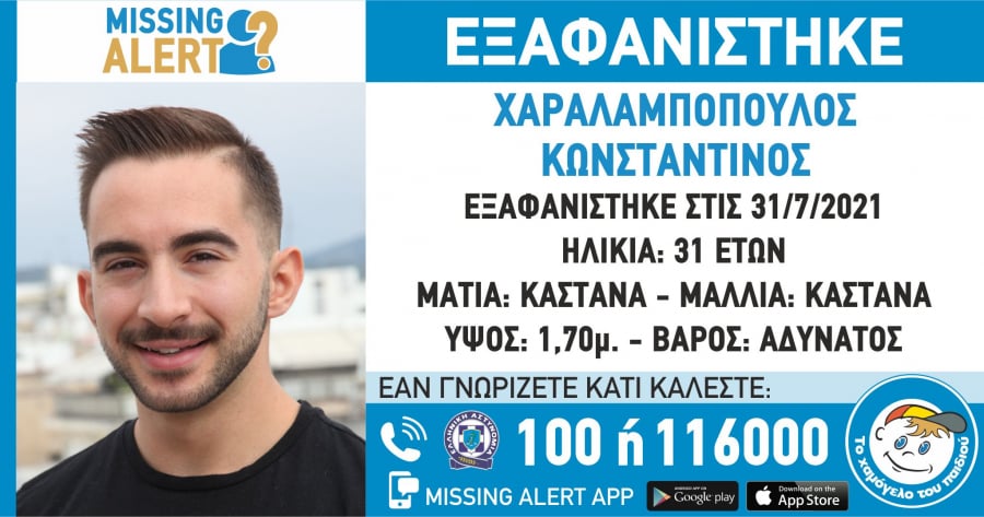 «Χαμόγελο του Παιδιού»