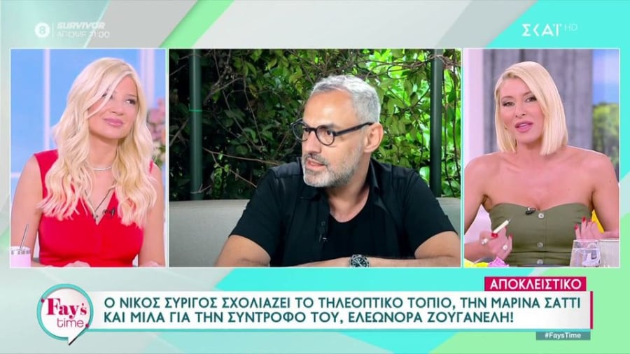 Ο Νίκος Συρίγος «λιώνει» για την Ελεονώρα Ζουγανέλη: Είναι η απόδειξη ότι υπάρχει Θεός