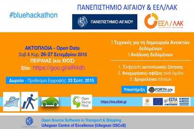 BLUE HACKATHON / Σχολείο Ανοικτού Κώδικα ΕΛ / ΛΑΚ σε Ναυτιλία – Μεταφορές – Τουρισμό