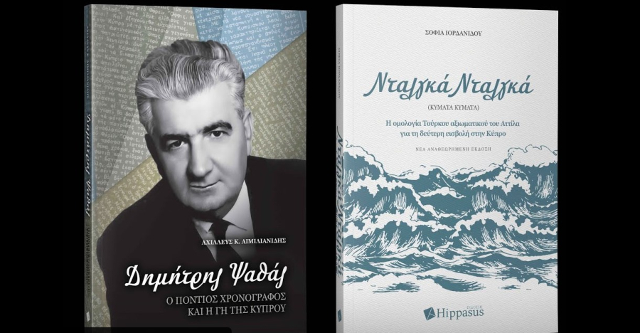 «Νταλγκά Νταλγκά» και Δημήτρης Ψαθάς στον Ιανό