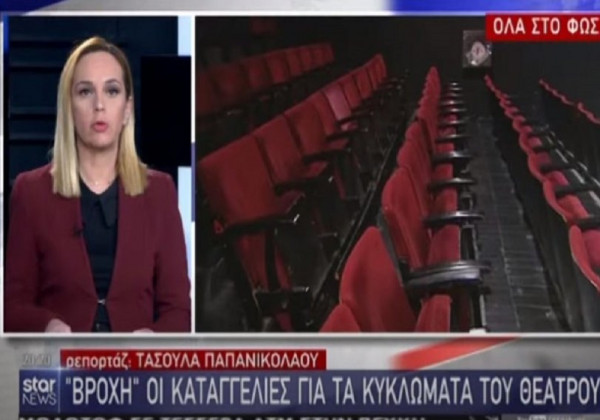 Αναδίπλωση του Star μετά τον σάλο για το ρεπορτάζ για «γνωστό σκηνοθέτη»: «Συγγνώμη, ανθρώπινο λάθος»