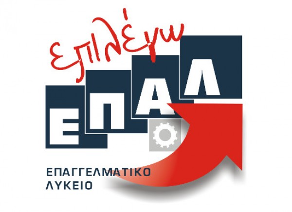 Απολυτήριοι τίτλοι ΕΠΑΛ – Διευκρινίσεις από το Υπουργείο Παιδείας