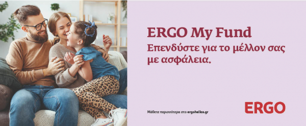 ERGO My Fund, τα νέα καινοτόμα Unit-Linked προϊόντα της ERGO