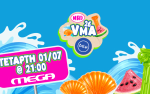 Mad Video Music Awards: Η πιο viral μουσική γιορτή του καλοκαιριού έρχεται απόψε στο MEGA