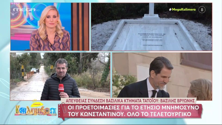 Τέως βασιλιάς Κωνσταντίνος: Αύριο το μνημόσυνο, πυρετώδεις οι ετοιμασίες