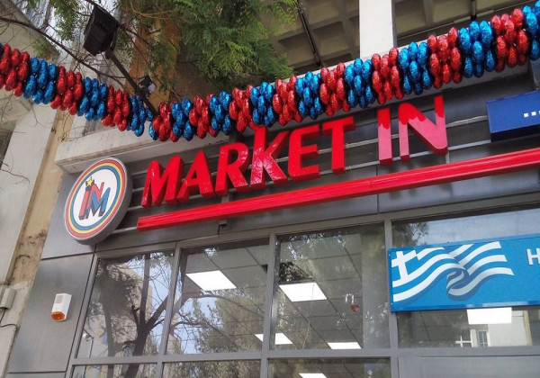 Τα «Market In» ζητούν «θρήσκευμα» στην αίτηση εργασίας