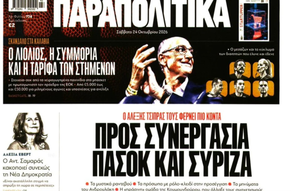 «Γάμος ΠΑΣΟΚ-ΣΥΡΙΖΑ με στόχο τον Τσίπρα» λένε τα «Παραπολιτικά» -Καμία διάψευση από Κουμουνδούρου!