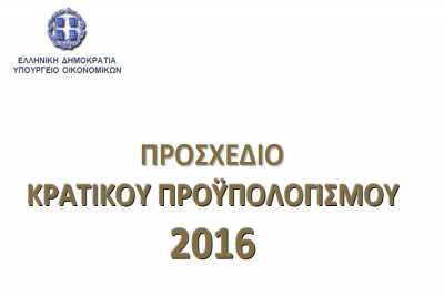 Υφεση 1,3% προβλέπει ο προϋπολογισμός για το 2016