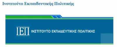 5 συμβάσεις έργου στο ΙΕΠ