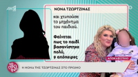 Κλαίγοντας η νονά της Τζωρτζίνας «μπορεί μια μάνα να σκοτώσει το παιδί της, πώς μου το έκανε αυτό» (βίντεο)