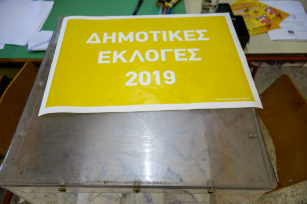 ΑΠΟΤΕΛΕΣΜΑΤΑ ΔΗΜΟΤΙΚΩΝ ΕΚΛΟΓΩΝ 2019