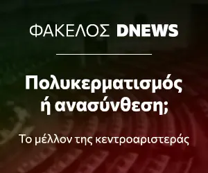 Φάκελος Dnews