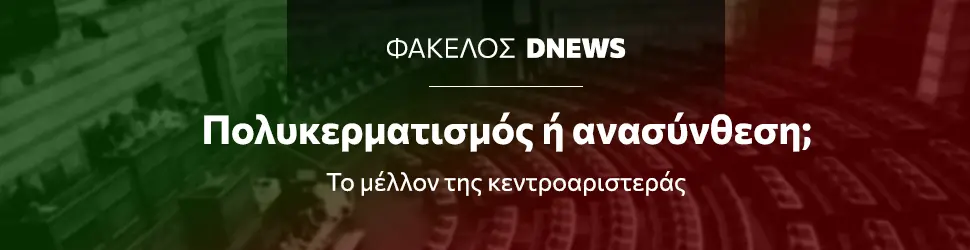 Φάκελος Dnews