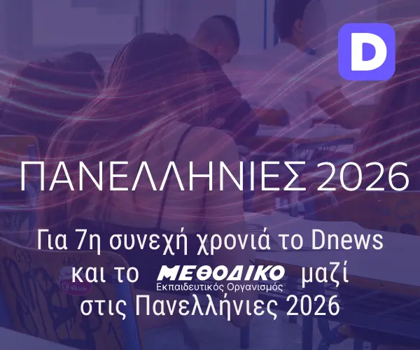 Πανελλήνιες 2026